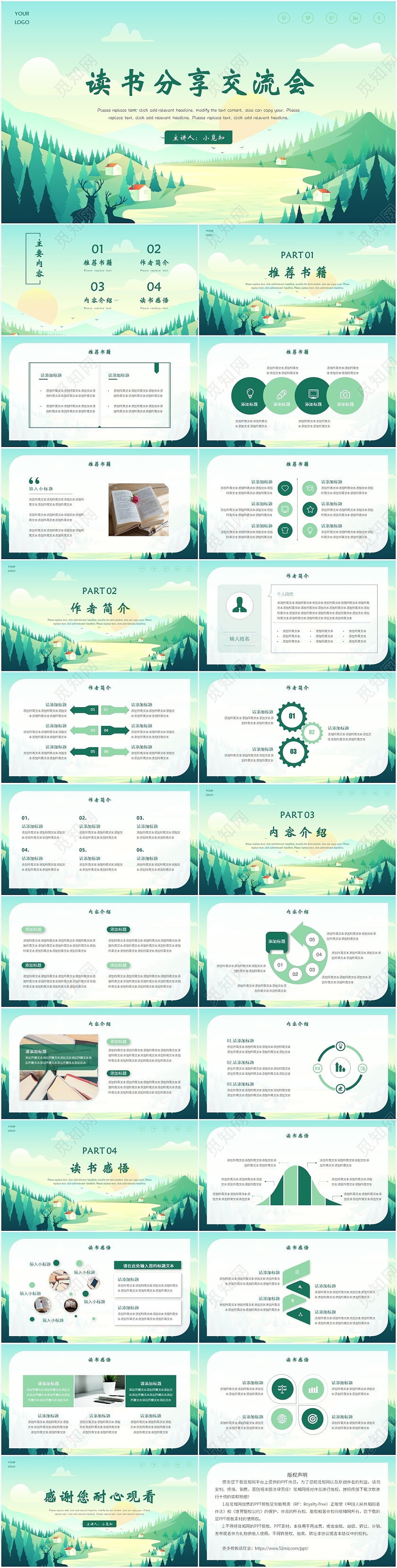 绿色简约风读书分享交流会读书分享交流会PPT模板