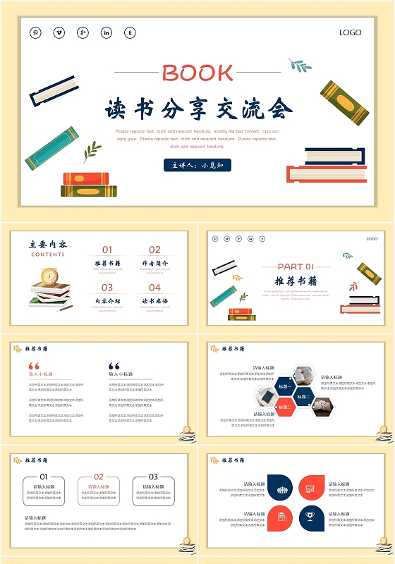 蓝色卡通风读书分享交流会读书分享交流会PPT模板