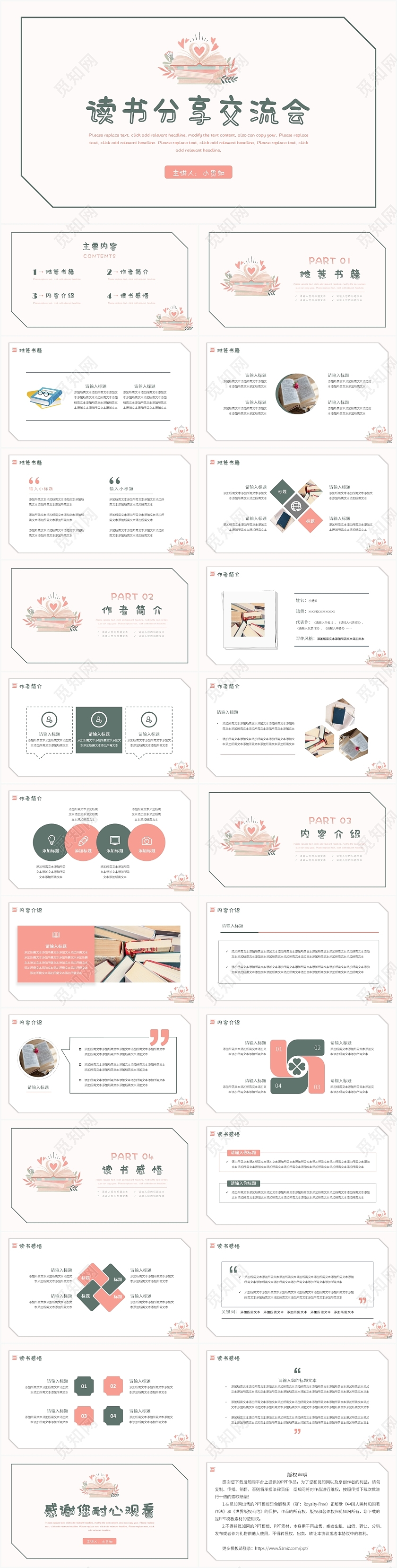 粉色简约风读书分享交流会读书分享交流会PPT模板