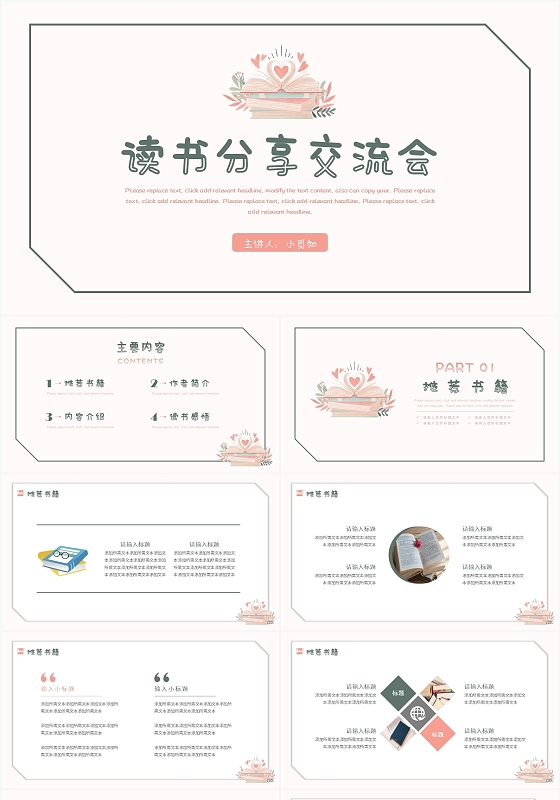 粉色简约风读书分享交流会读书分享交流会PPT模板