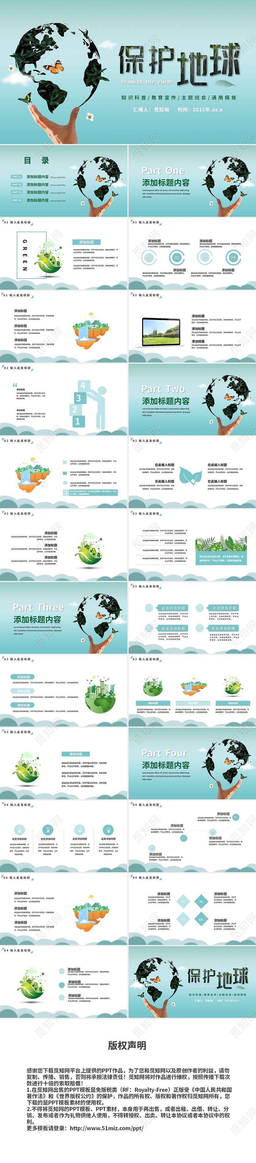 蓝绿色保护环境爱护地球知识宣传PPT模板环境保护