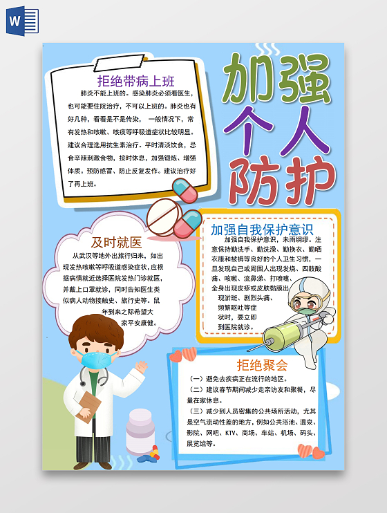预防病毒加强个人防护疫情防护抗击疫情小报手抄报
