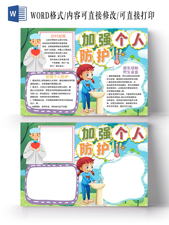 预防病毒加强个人防护疫情防护抗击疫情小报手抄报