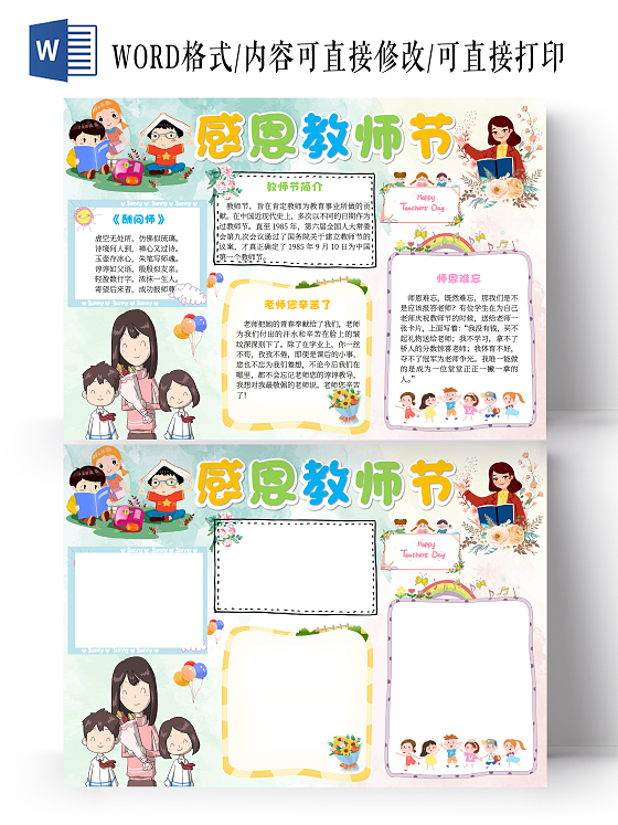 青色卡通感恩教师节教师节小报手抄报卡通小报手抄报