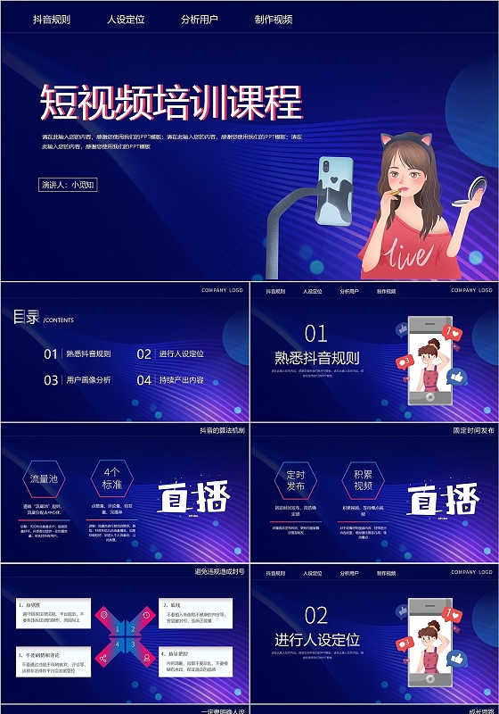 深色抖音短视频培训课程方案PPT模板
