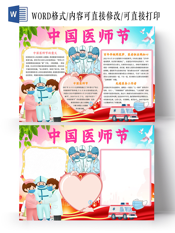 蓝红粉色卡通中国医师节卡通节日小报手抄报