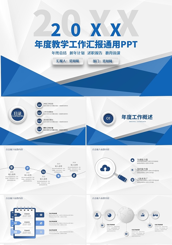 蓝色微立体年度教学工作汇报通用ppt模板微立体教学工作汇报