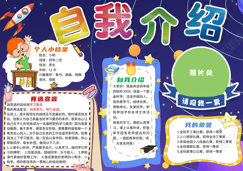 深蓝色 卡通 自我介绍 竞选 小报手抄报