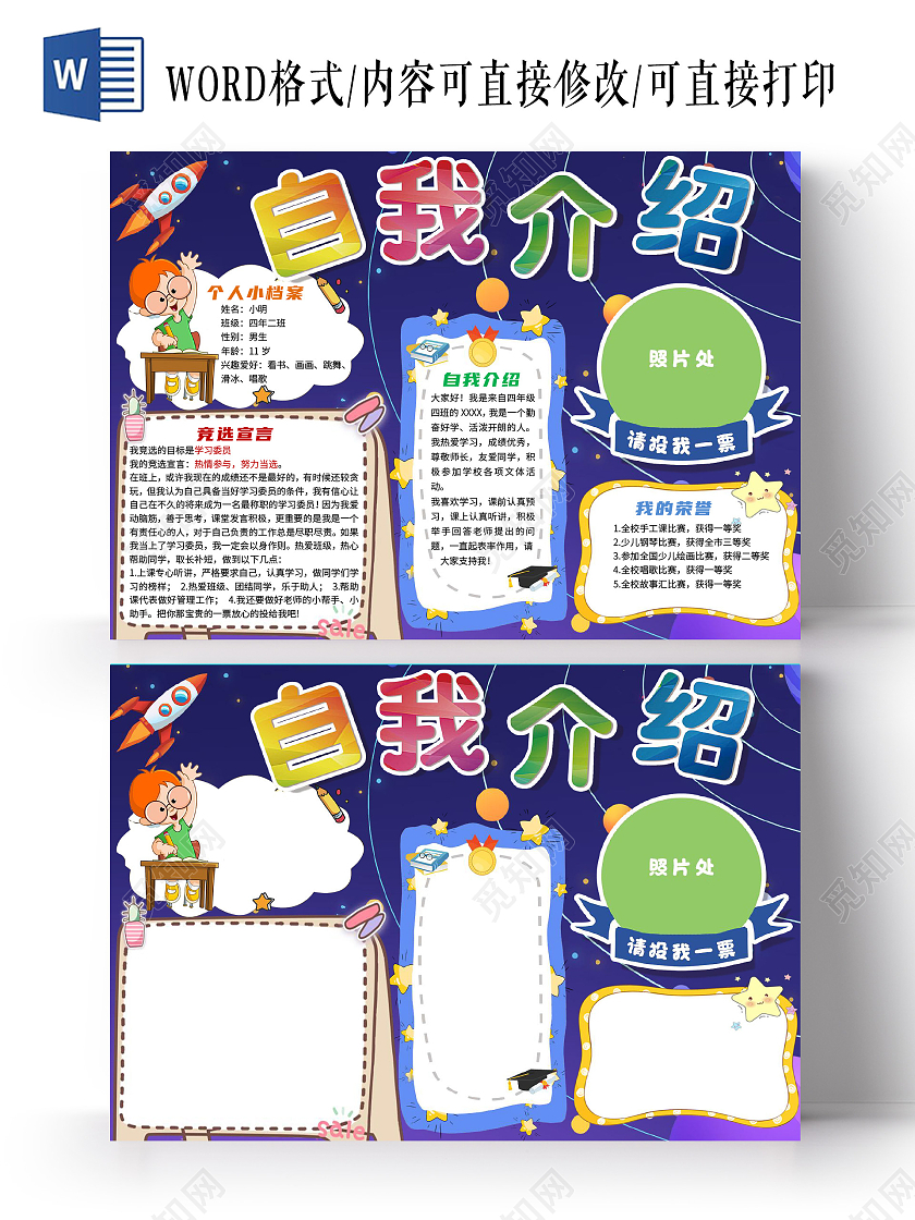 深蓝色 卡通 自我介绍 竞选 小报手抄报