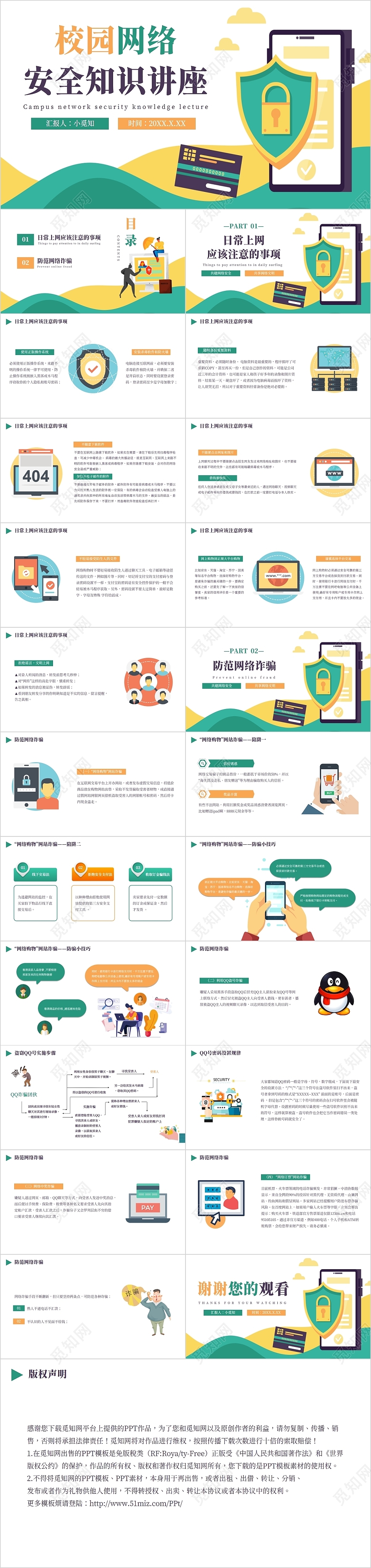 绿黄色矢量卡通校园网络安全知识讲座PPT模板