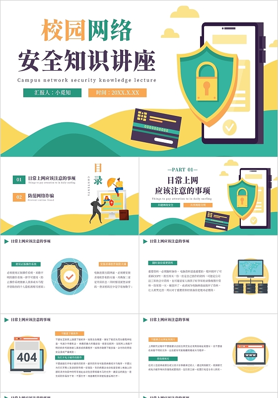 绿黄色矢量卡通校园网络安全知识讲座PPT模板