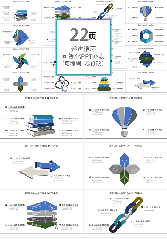循环递进关系信息可视化PPT图表集合PPT模板宣传PPT动态循环关系图表