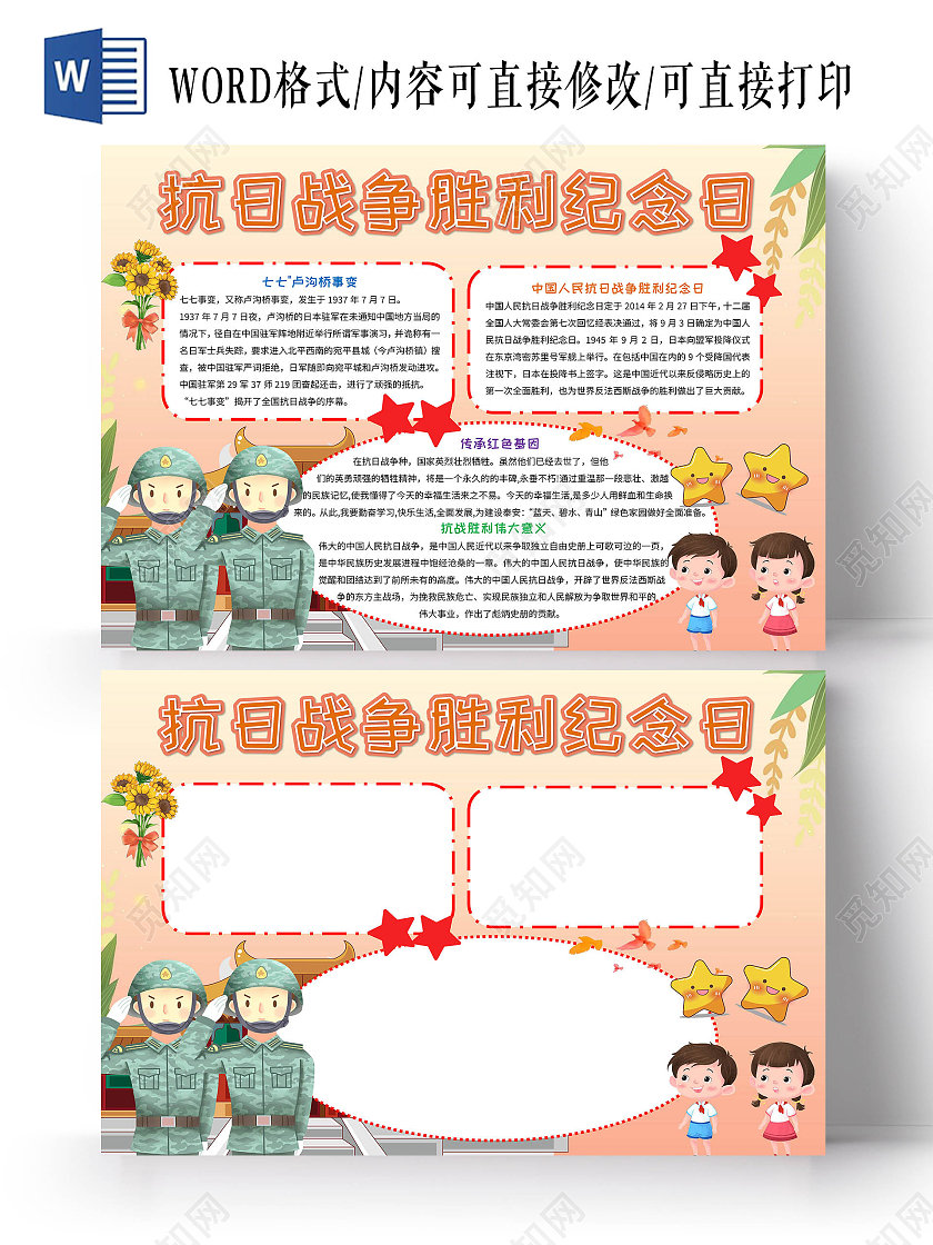 黄色卡通抗日战争胜利纪念日手抄报版面设计卡通小报手抄报