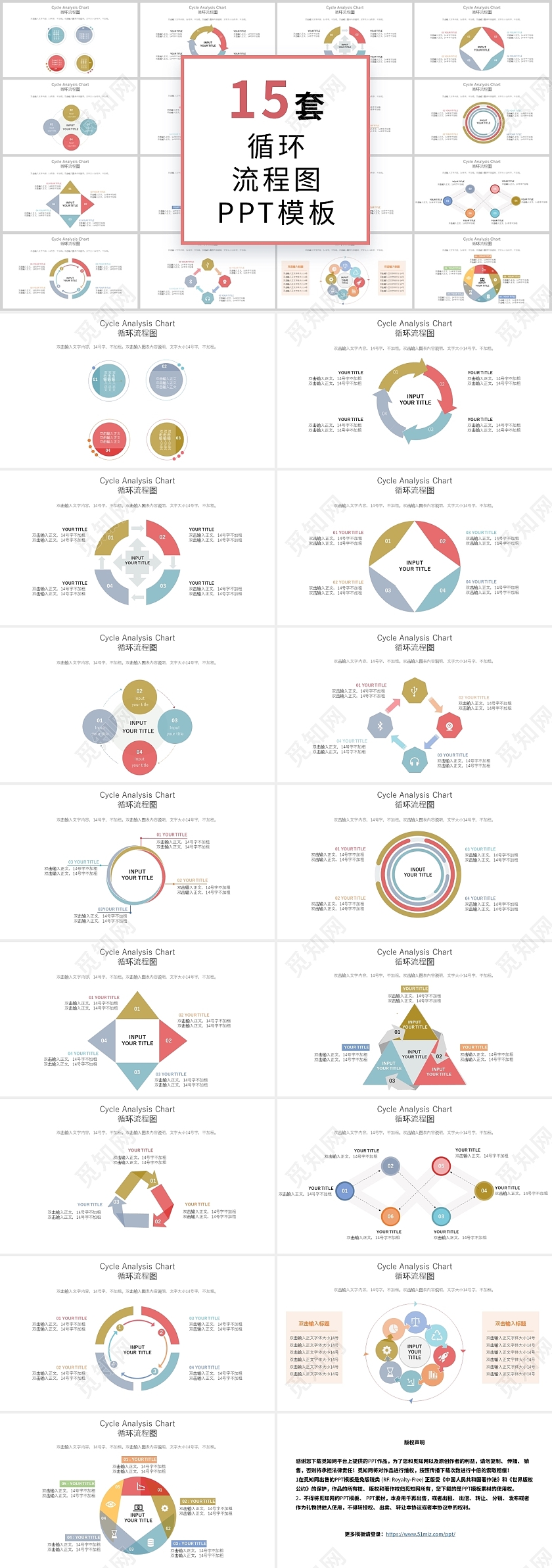 彩色商务15套循环流程图可视化ppt模板循环关系图表