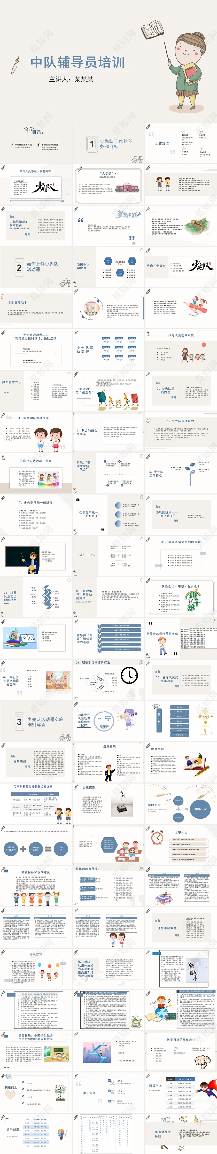 2021淡粉校园少先队小清新培训PPT中队辅导员培训