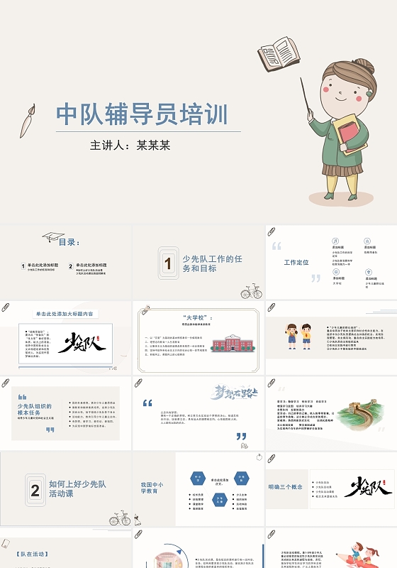 2021淡粉校园少先队小清新培训PPT中队辅导员培训