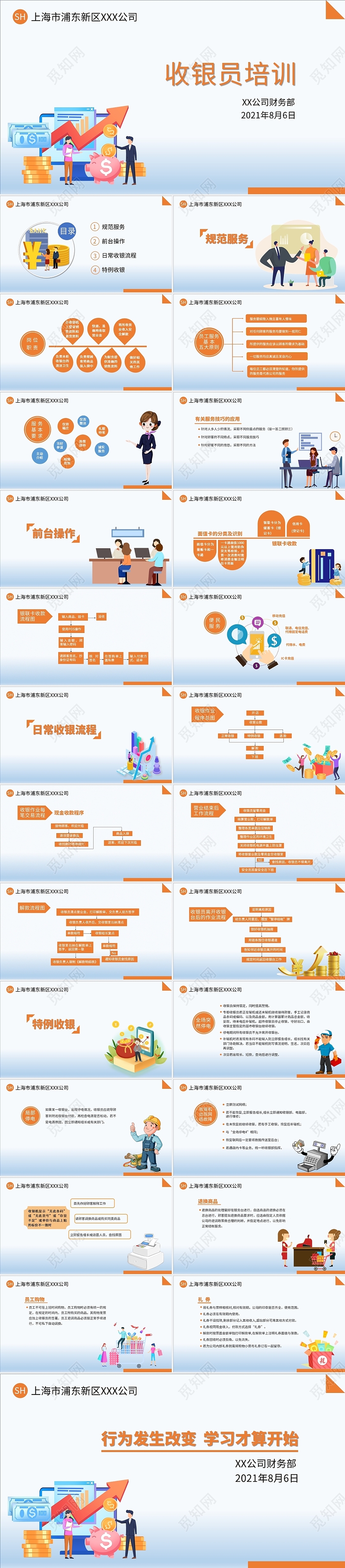 清爽简约版公司收银员培训PPT 完整版