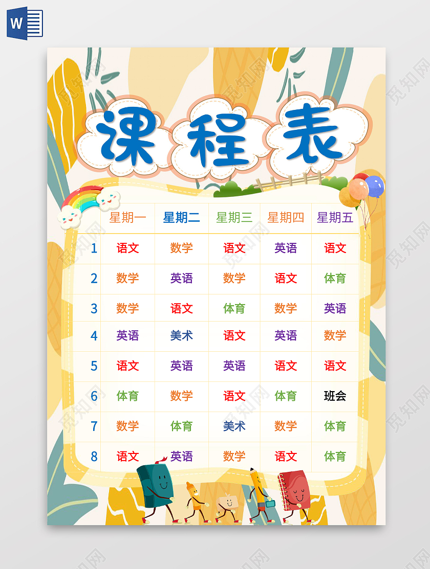 黄色卡通课程表课程表小报手抄报卡通小报手抄报