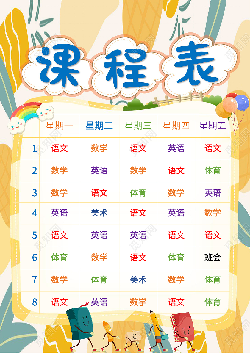 黄色卡通课程表课程表小报手抄报卡通小报手抄报