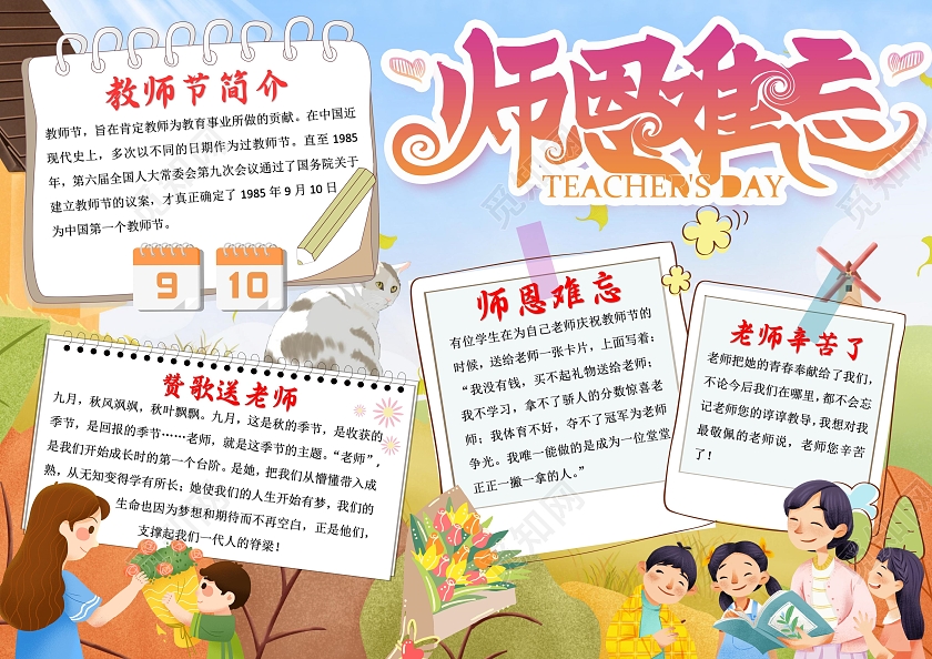 蓝色卡通师恩难忘教师节小报手抄报卡通小报手抄报