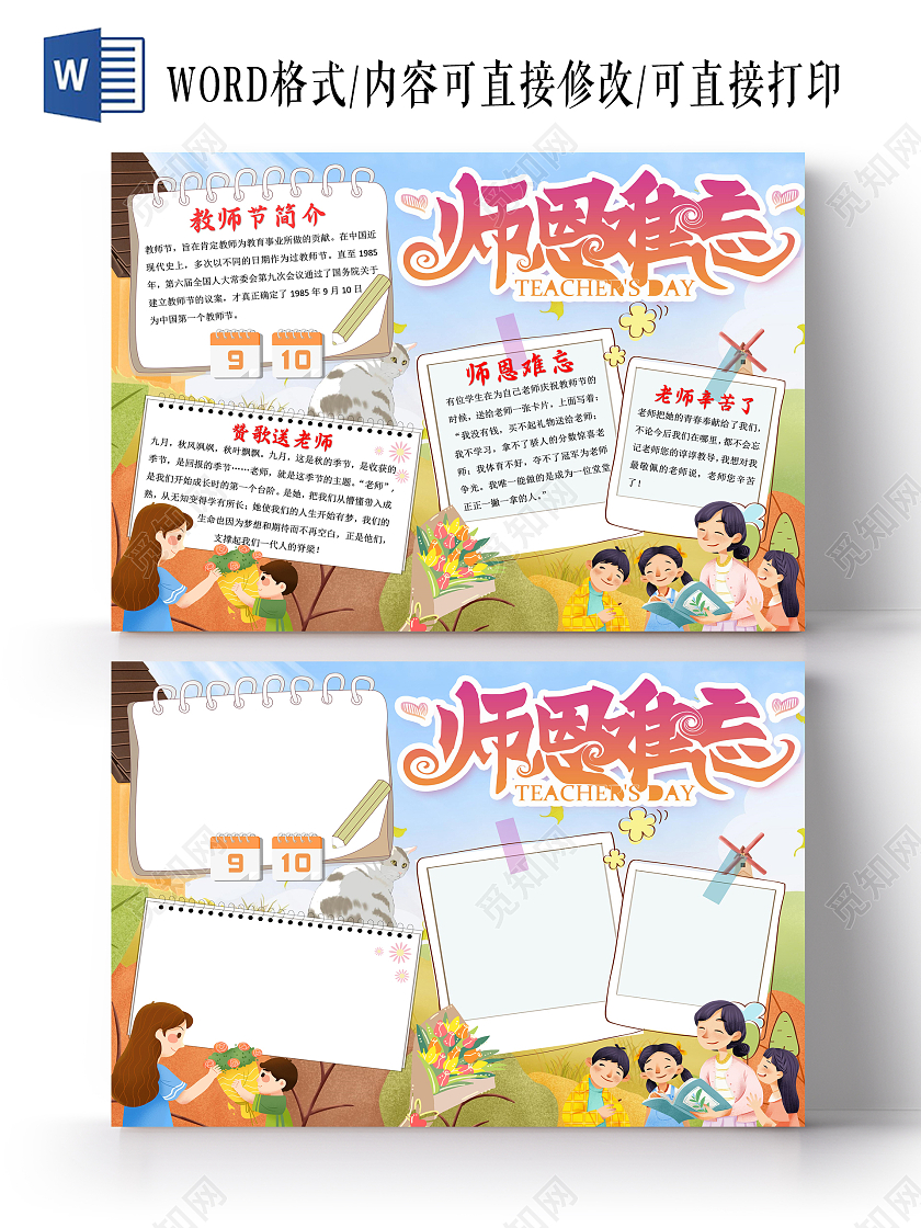 蓝色卡通师恩难忘教师节小报手抄报卡通小报手抄报