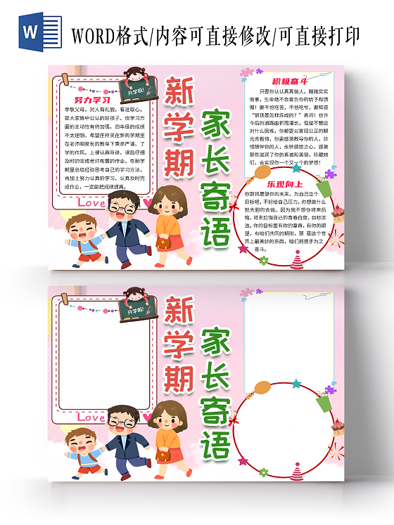 粉丝卡通新学期家长寄语计划家长会小报手抄报家长寄语新学期计划家长会