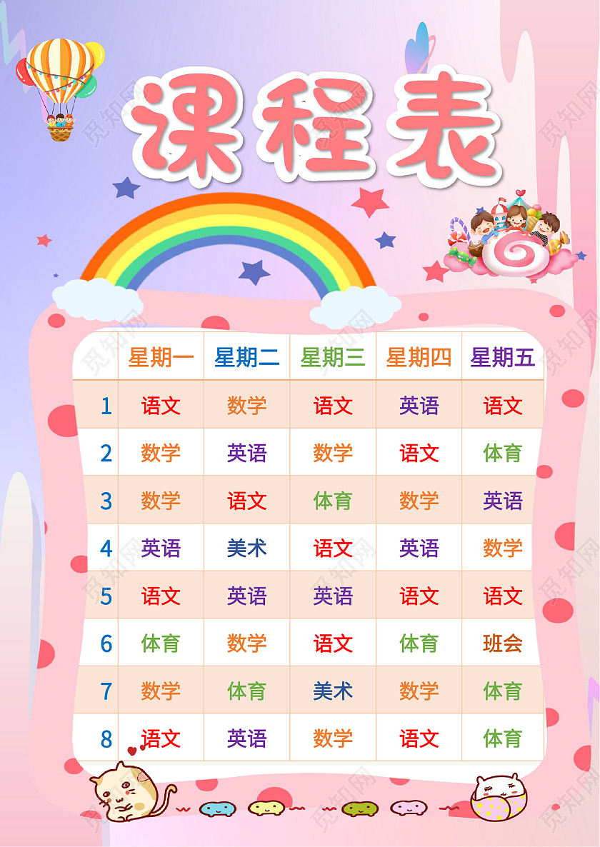 粉色卡通课程表课程表小报手抄报卡通小报手抄报