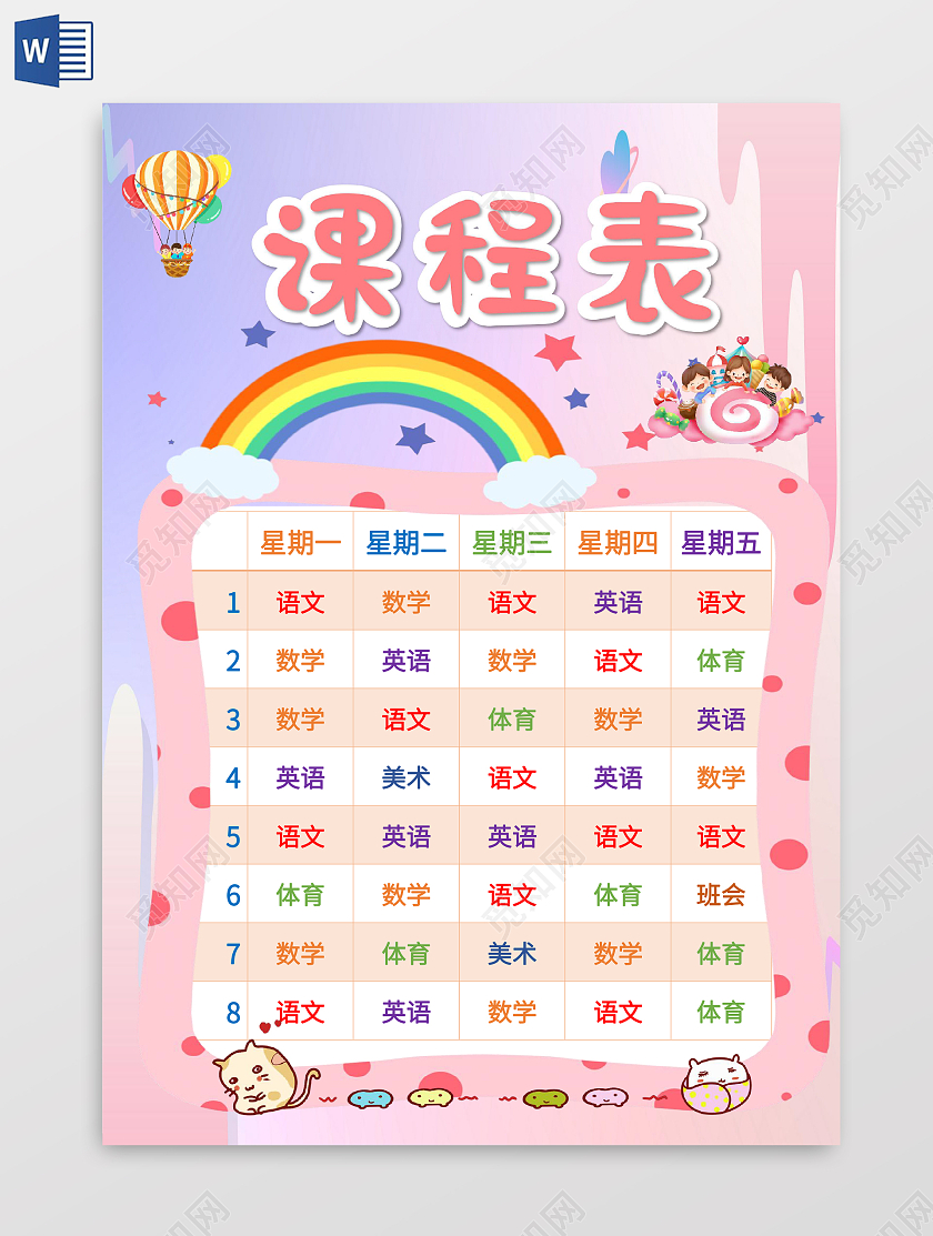 粉色卡通课程表课程表小报手抄报卡通小报手抄报