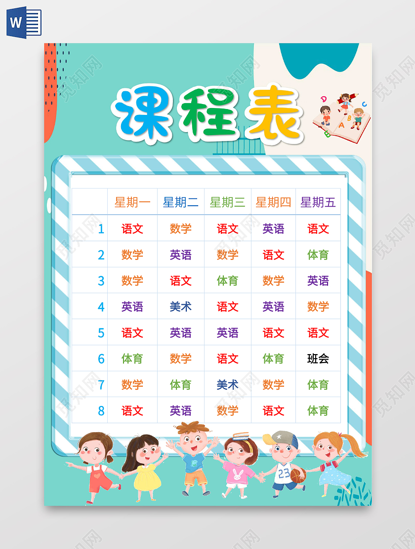 绿色卡通课程表小报手抄报课程表小报手抄报卡通小报手抄报