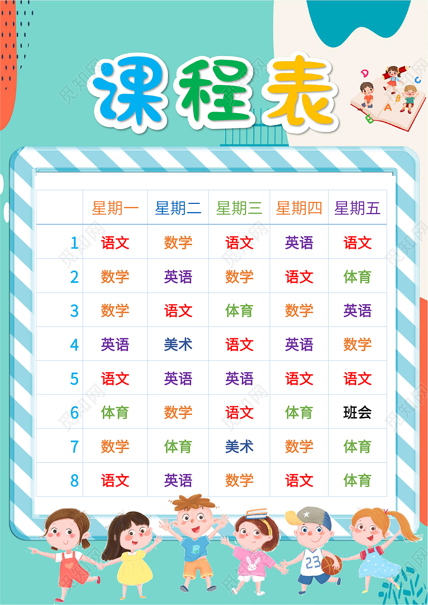 绿色卡通课程表小报手抄报课程表小报手抄报卡通小报手抄报