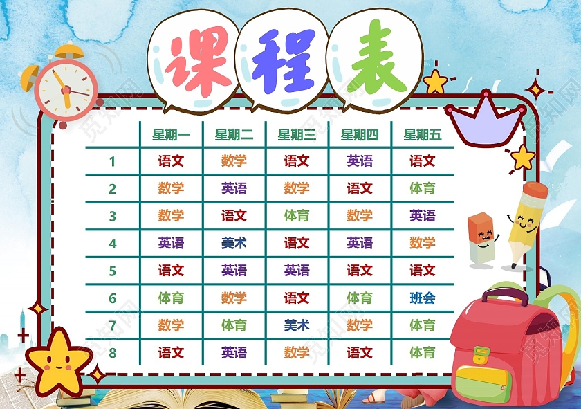 蓝色卡通课程表小报手抄报卡通小报手抄报