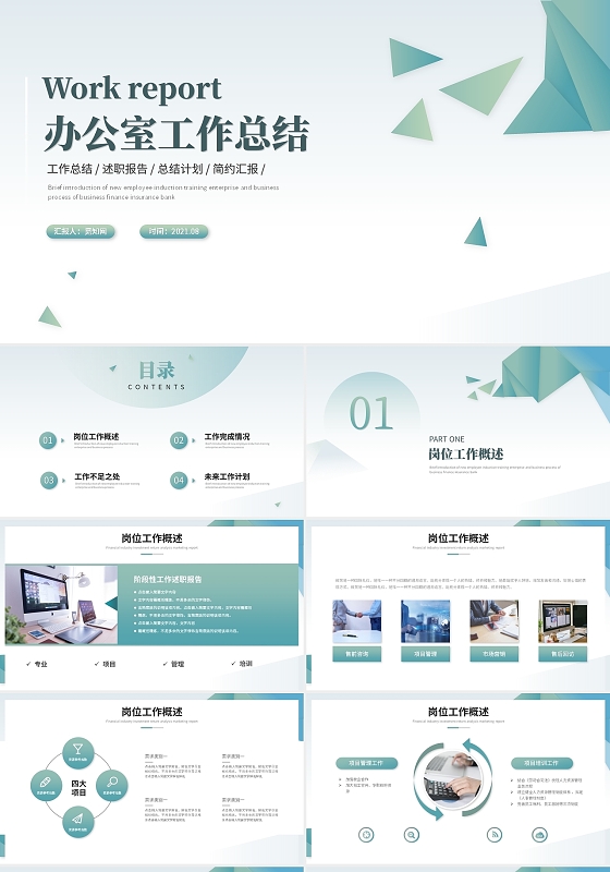 简约清新办公室工作总结工作汇报ppt模板
