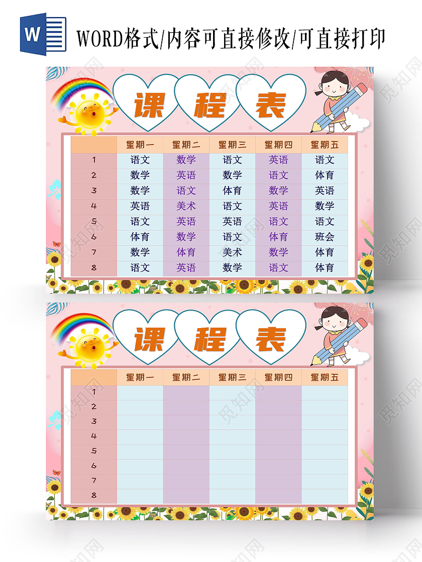 粉色卡通课程表手抄报版面设计卡通小报手抄报