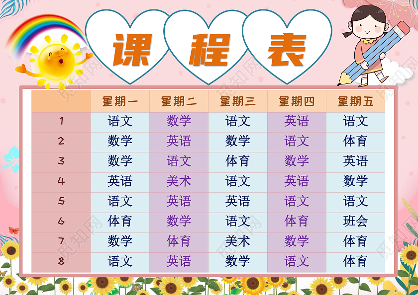粉色卡通课程表手抄报版面设计卡通小报手抄报