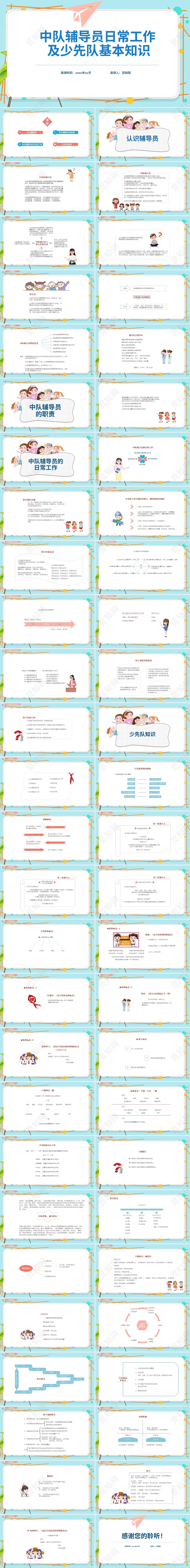 蓝色卡通中队辅导员日常工作少先队基本知识课件PPT中队辅导员日常工作及少先队基本知识