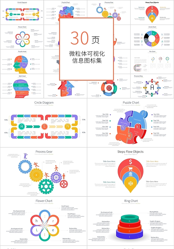 彩色信息可视化图表循环关系PPT模板循环关系图表