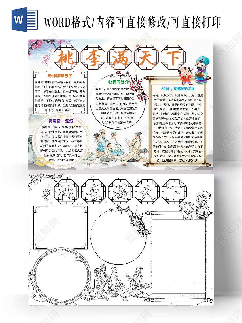 白色卡通桃李满天下教师节卡通小报手抄报