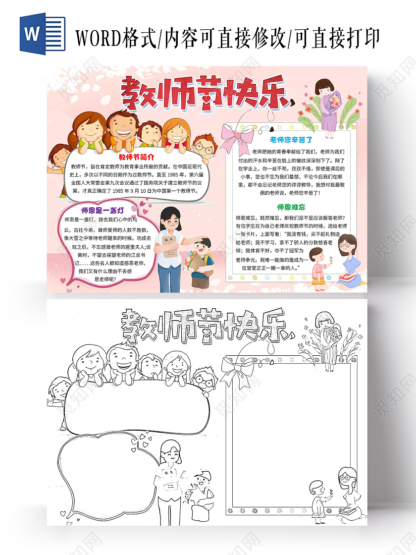 粉色卡通教师节快乐教师节卡通小报手抄报
