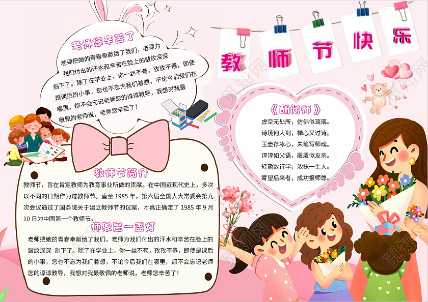 粉色卡通教师节快乐教师节节日手抄报小报