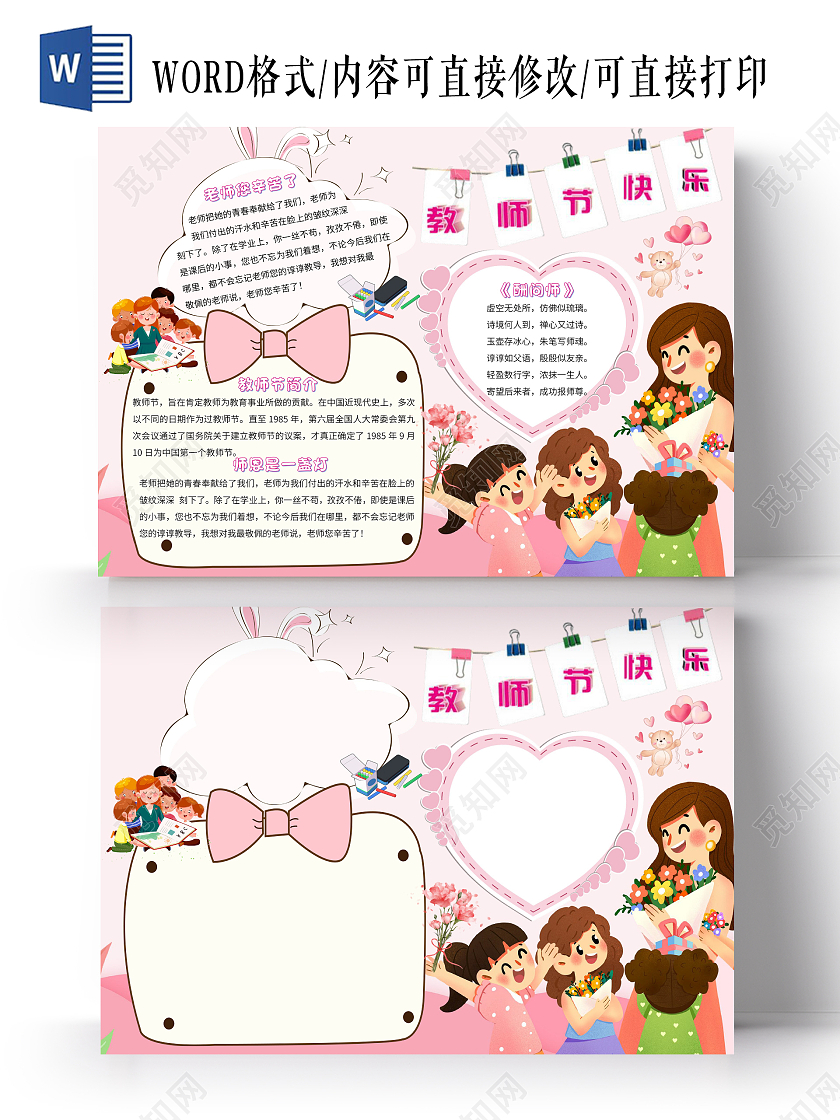 粉色卡通教师节快乐教师节节日手抄报小报