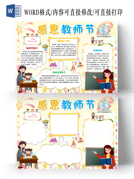 黄色卡通感恩教师节教师节小报手抄报卡通小报手抄报