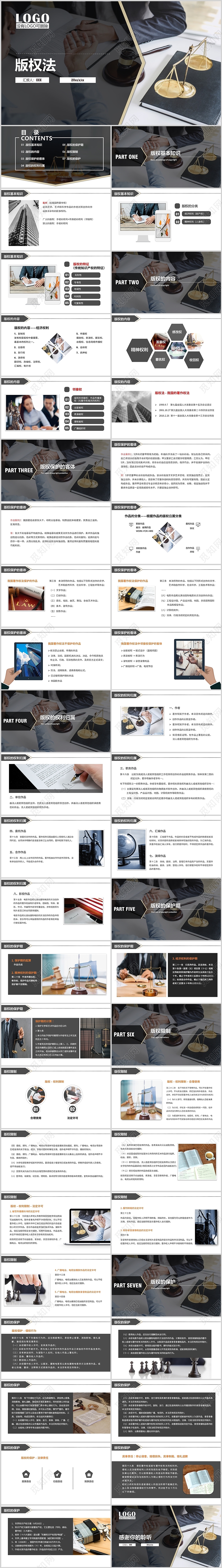黑色简约商务法律版权法法务规范PPT