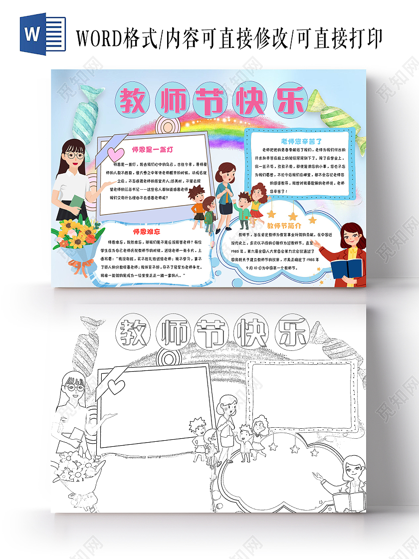 蓝色卡通教师节快乐卡通小报手抄报