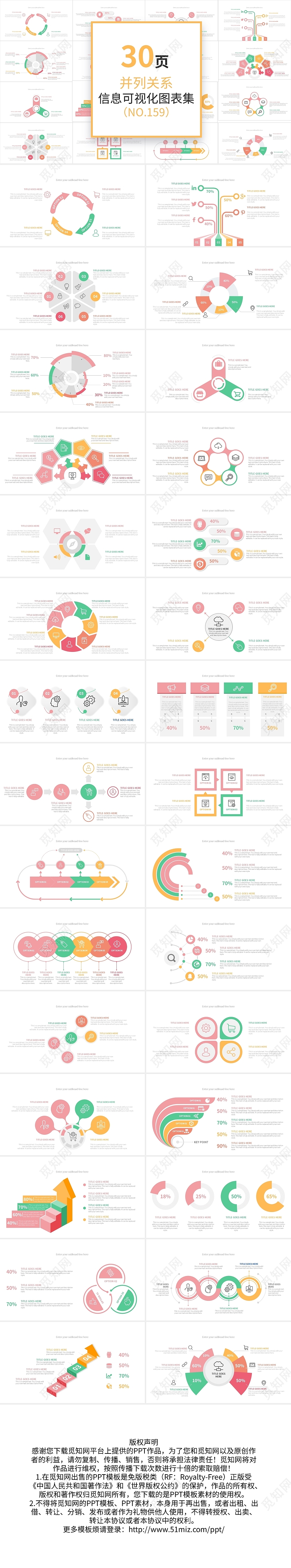 彩色并列憨PPT图表合集PPT模板宣传PPT动态PPT并列关系图表