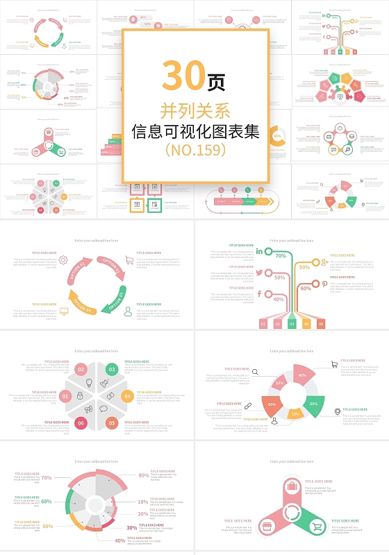 彩色并列憨PPT图表合集PPT模板宣传PPT动态PPT并列关系图表