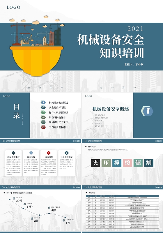 蓝色色块简约风格2021年机械设备安全知识培训PPT模板