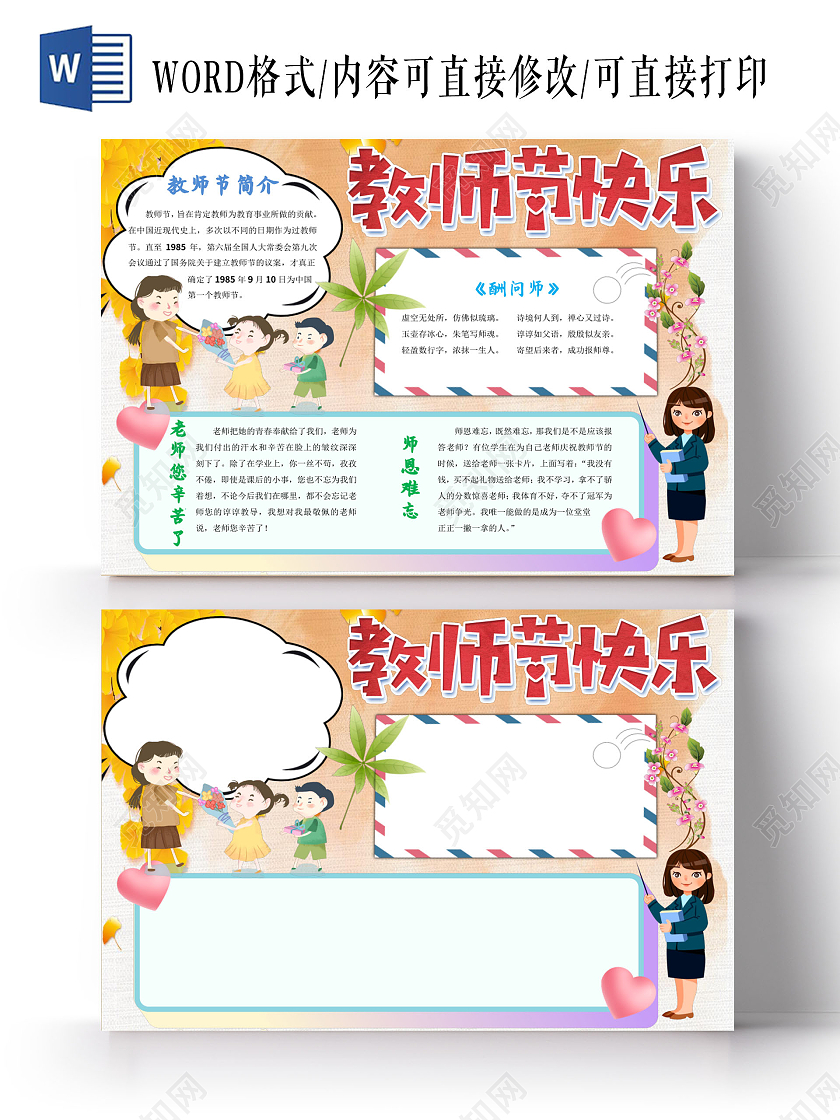 橙色卡通教师节之教师节快乐节日手抄报
