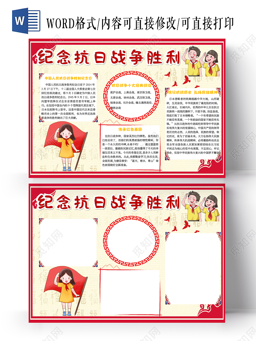 红色卡通纪念抗日战争胜利抗日战争胜利小报手抄报卡通小报手抄报