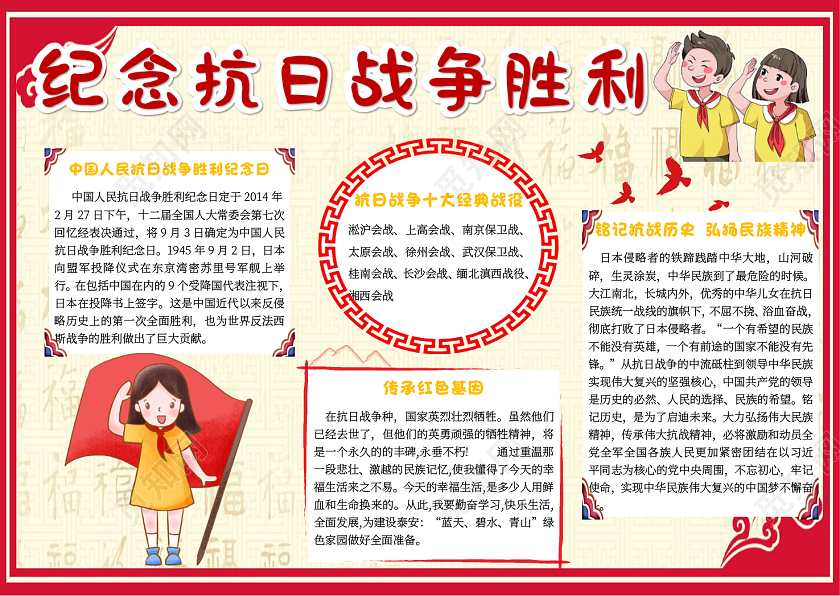 红色卡通纪念抗日战争胜利抗日战争胜利小报手抄报卡通小报手抄报