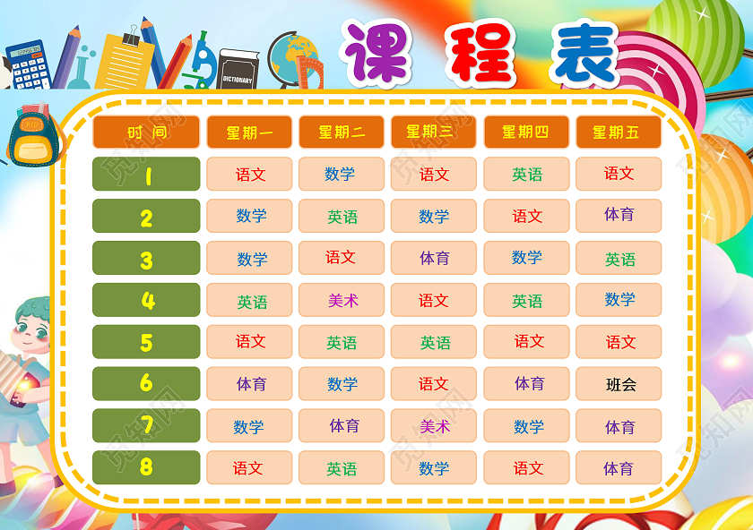彩色卡通课程表手抄报版面设计卡通小报手抄报